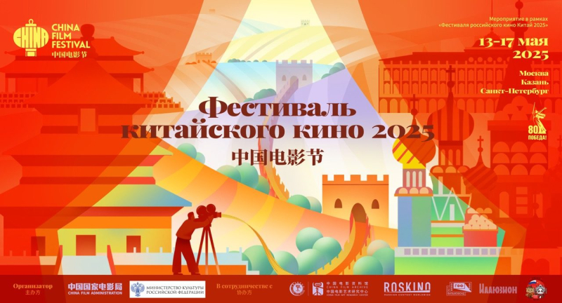 Сразу в нескольких российских городах пройдет фестиваль китайского кино