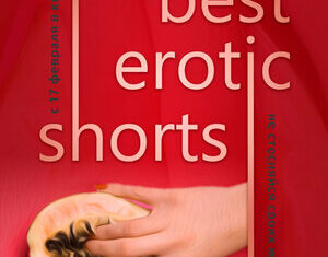 Best Erotic Shorts 3. 18+