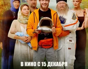 Непослушник 2. 6+