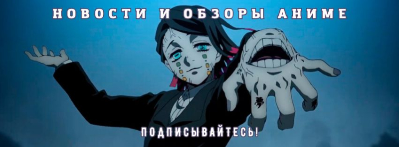 Цветы для якудза, зомби-певицы и режим берсерка в Diablo: главные новости аниме за неделю