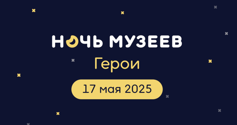 Робот Аркаша и диафильмы: Музей кино объявил программу «Ночи музеев»