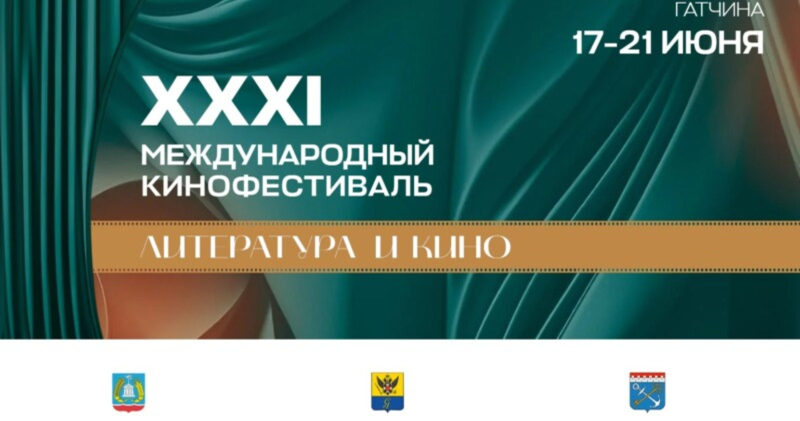Международный фестиваль «Литература и кино» завершил прием заявок и представил жюри