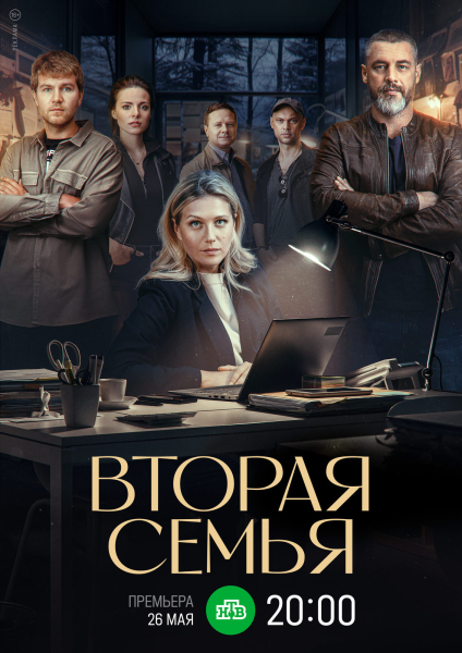 Детективная драма «Вторая семья» с Кариной Андоленко и Антоном Батыревым стартует 26 мая
