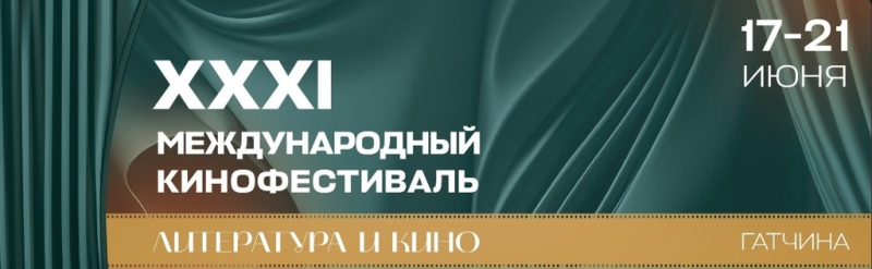 Фильмы «Легенды наших предков» и «Сто лет тому вперед» вошли в конкурс фестиваля «Литература и кино»