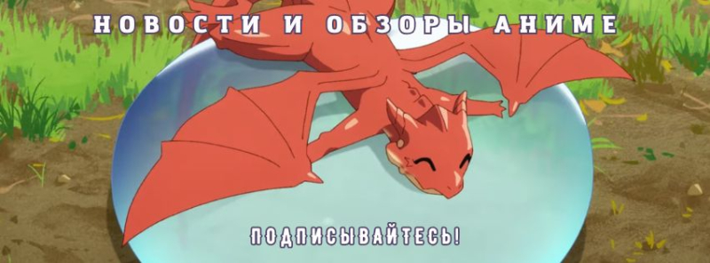 Готовьте ложки: аниме «Кулинарные скитания в параллельном мире» вернется осенью (есть трейлер!)