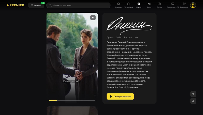 У онлайн-кинотеатра PREMIER появилась функция коротких вертикальных видео PREMS