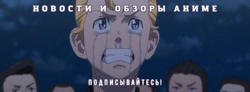 «Токийские мстители» готовятся к «Войне трех небожителей» в новом трейлере