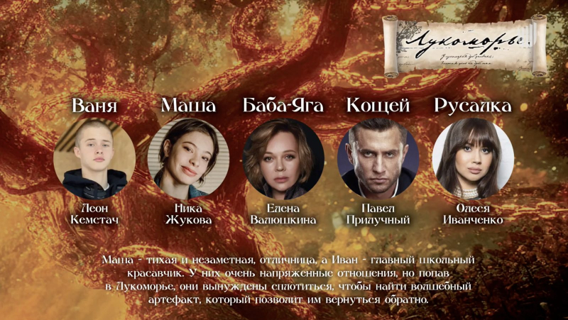 Павел Прилучный станет Кощеем из «Лукоморья»