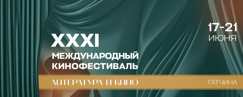 Гран-при фестиваля «Литература и кино» удостоен фильм Ивана Соснина «Легенды наших предков»