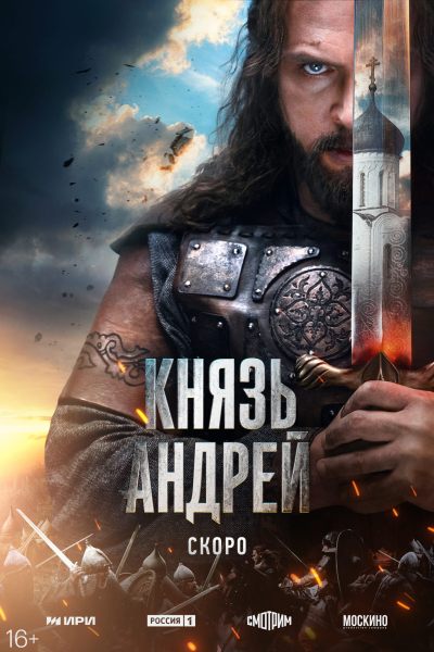 Александр Голубев становится правителем Суздальской земли в тизер-трейлере «Князя Андрея»