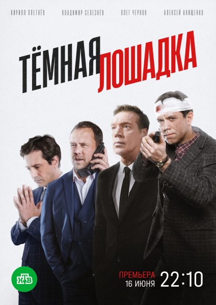 Кирилл Плетнев станет «Темной лошадкой»